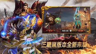 傳奇巔峰霸業 Screenshot10