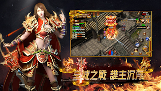 傳奇巔峰霸業 Screenshot8