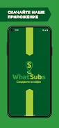 whatSUBs Screenshot1