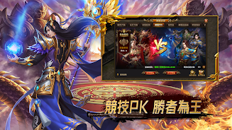 傳奇巔峰霸業 Screenshot6