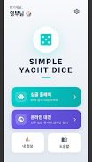 Simple Yacht Dice Screenshot1