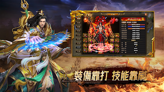 傳奇巔峰霸業 Screenshot3