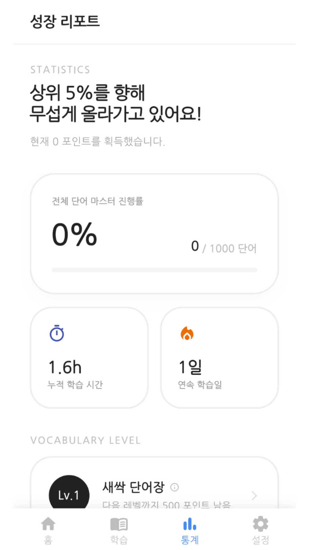 어휘 1등급 메이커-수능·내신 국어 필수 어휘 마스터 Screenshot3