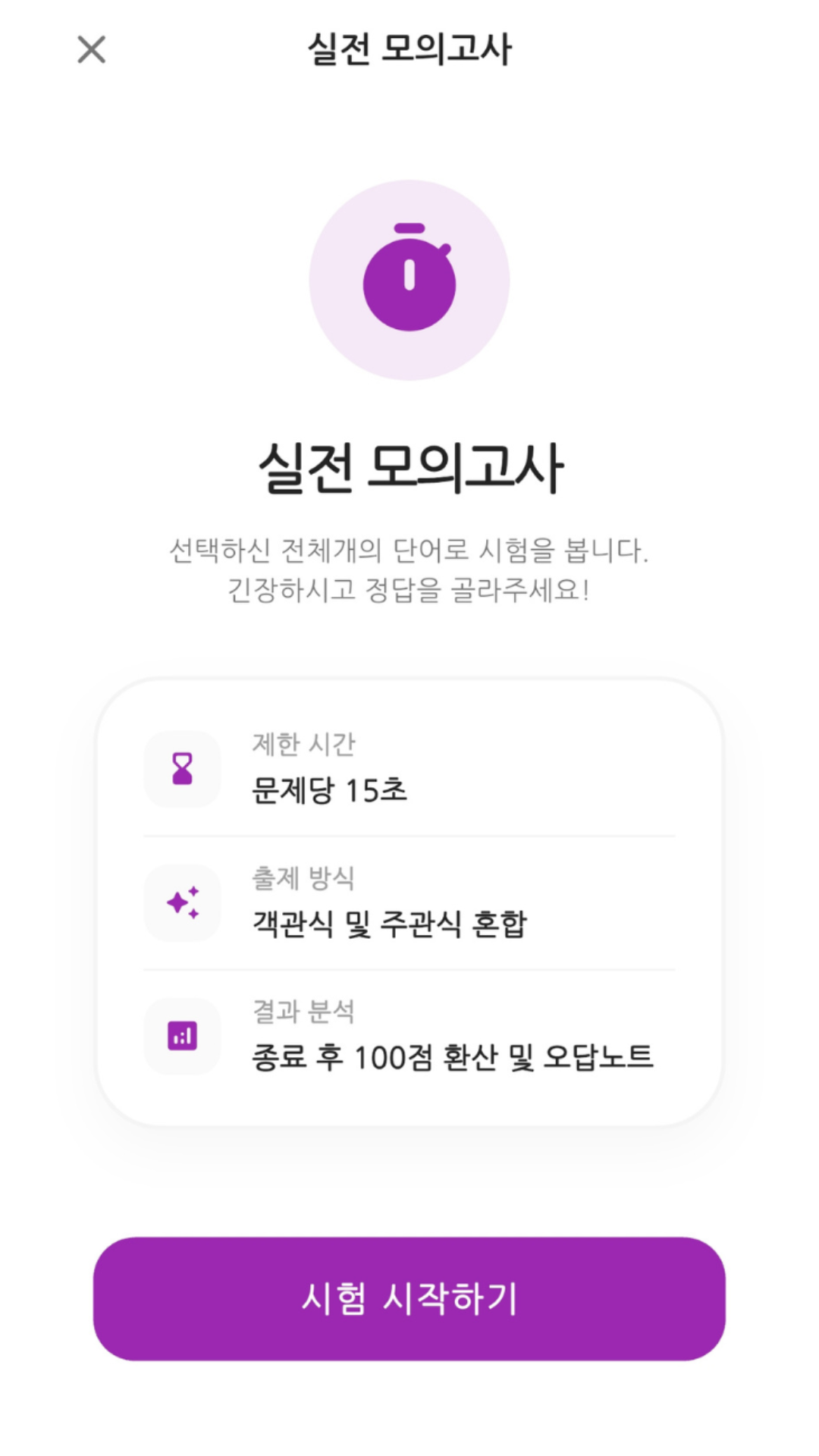 어휘 1등급 메이커-수능·내신 국어 필수 어휘 마스터 Screenshot7