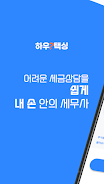 하우택싱 Screenshot1