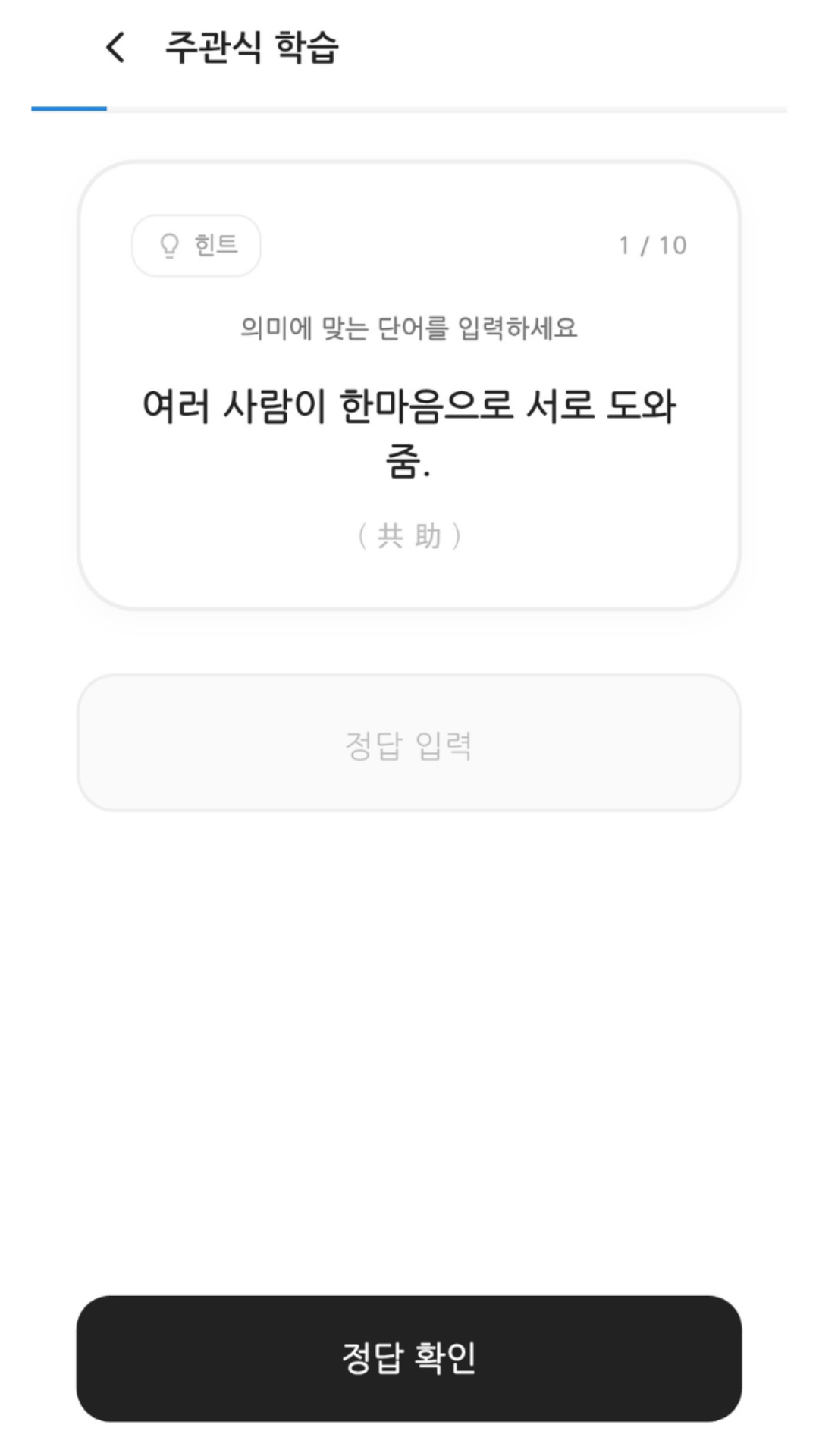 어휘 1등급 메이커-수능·내신 국어 필수 어휘 마스터 Screenshot10