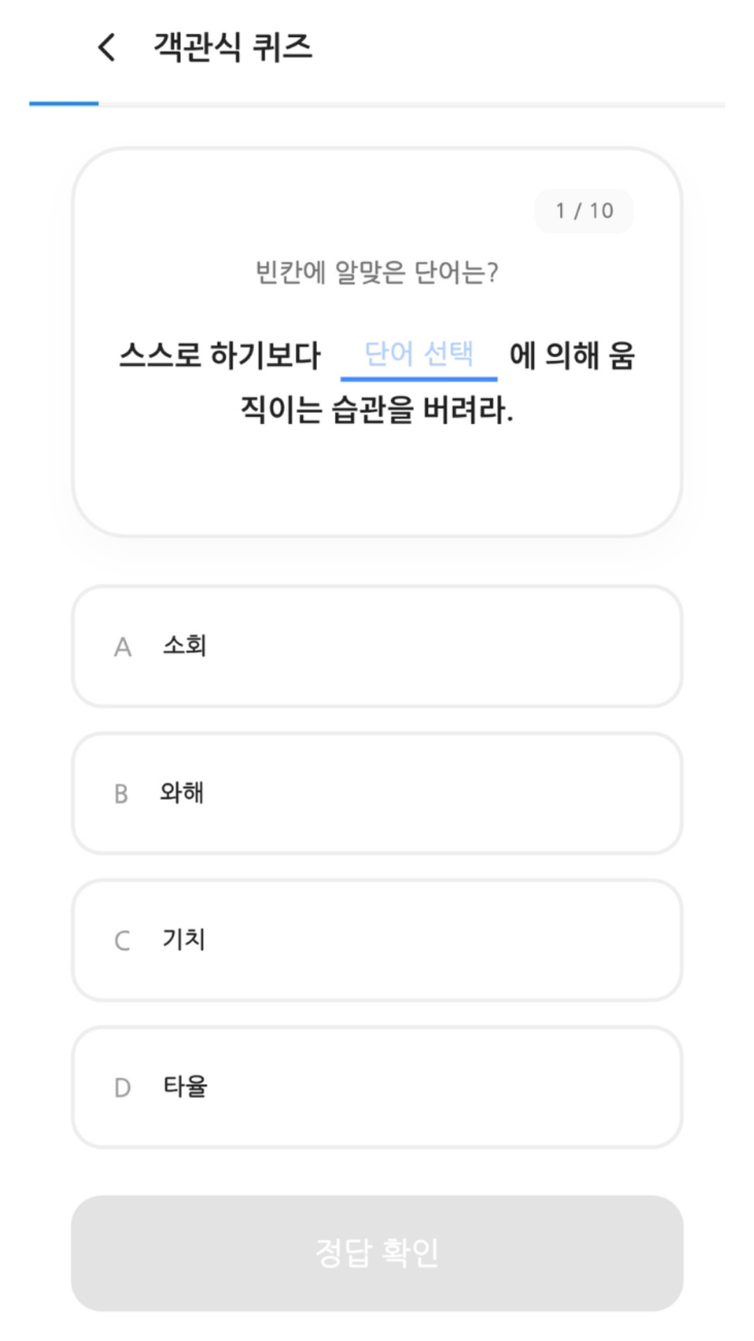 어휘 1등급 메이커-수능·내신 국어 필수 어휘 마스터 Screenshot5