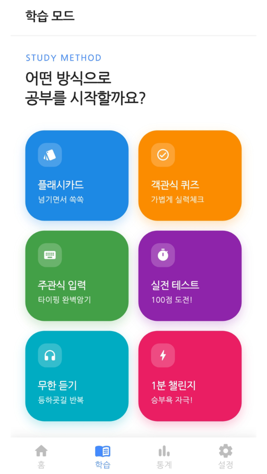 어휘 1등급 메이커-수능·내신 국어 필수 어휘 마스터 Screenshot9