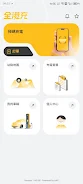 全港充 Screenshot1