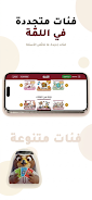 اللمّة Screenshot2