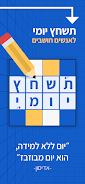 תשחץ יומי Screenshot1