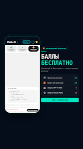 Умка AI — Нейросеть и Чат-бот Screenshot5