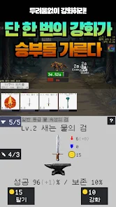 환생대장간 방치하기: 운빨 검 키우기 Screenshot1