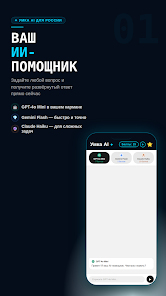 Умка AI — Нейросеть и Чат-бот Screenshot2
