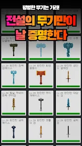 환생대장간 방치하기: 운빨 검 키우기 Screenshot4