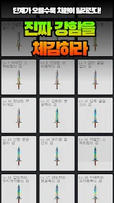 환생대장간 방치하기: 운빨 검 키우기 Screenshot2