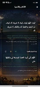 Hajj and Umrah Guide Screenshot4