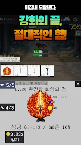 환생대장간 방치하기: 운빨 검 키우기 Screenshot5