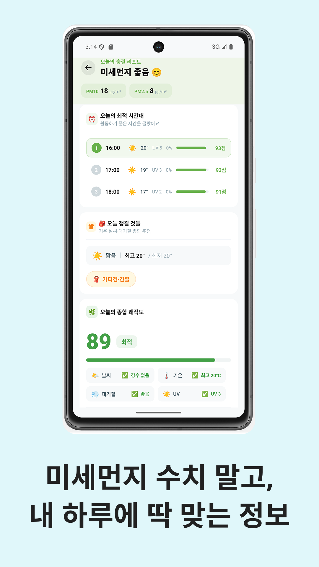 숨결주의보 Screenshot2