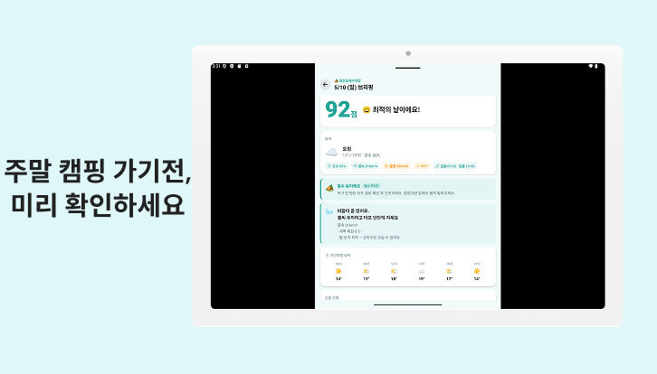 숨결주의보 Screenshot8