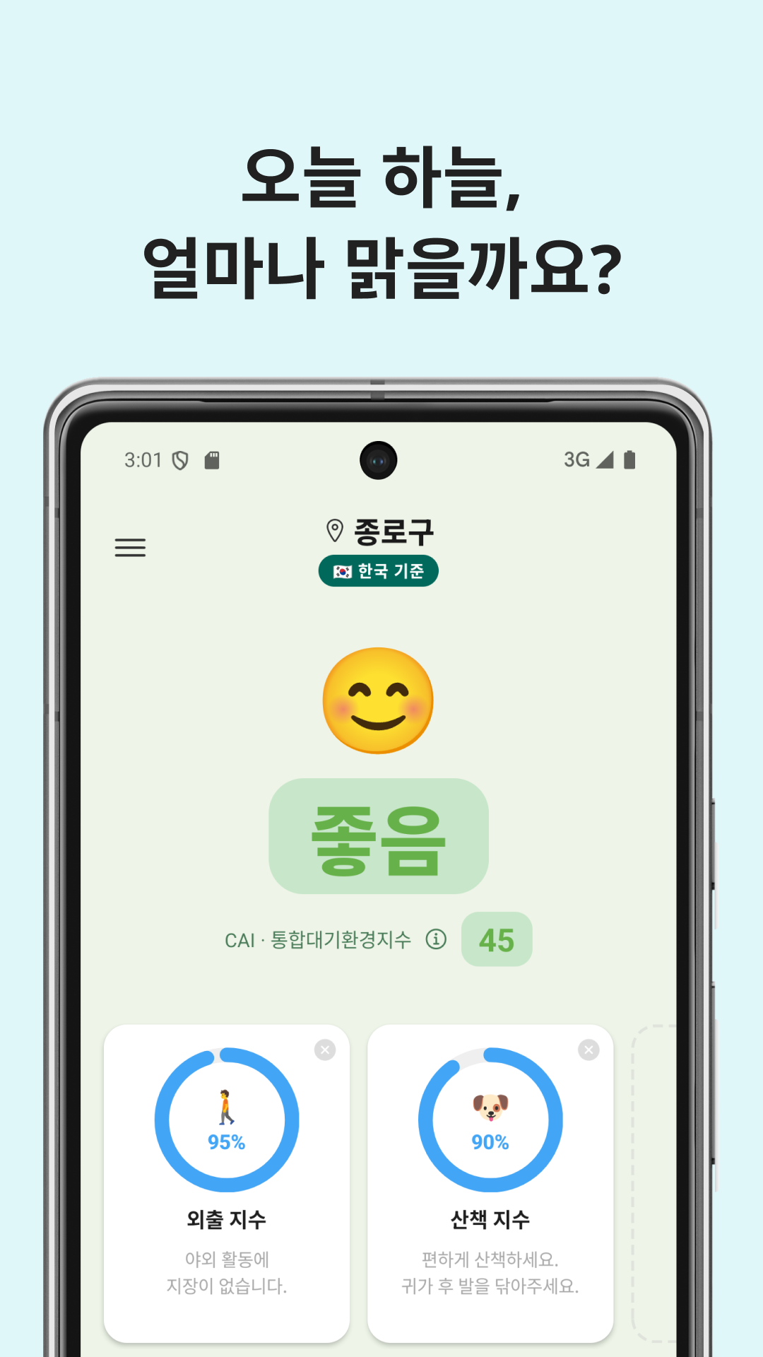 숨결주의보 Screenshot1