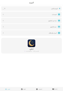 Athkari - Duas Screenshot16