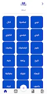 مدرسة العراق Screenshot6
