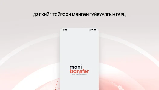 Moni Transfer Screenshot5