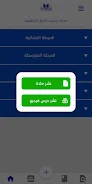 مدرسة العراق Screenshot8
