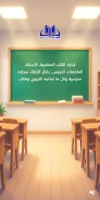 مدرسة العراق Screenshot1