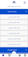 مدرسة العراق Screenshot4