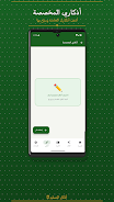 أذكار المسلم Screenshot9