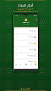 أذكار المسلم Screenshot5