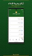 أذكار المسلم Screenshot8