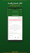 أذكار المسلم Screenshot3