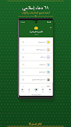 أذكار المسلم Screenshot4