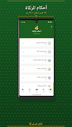 أذكار المسلم Screenshot7