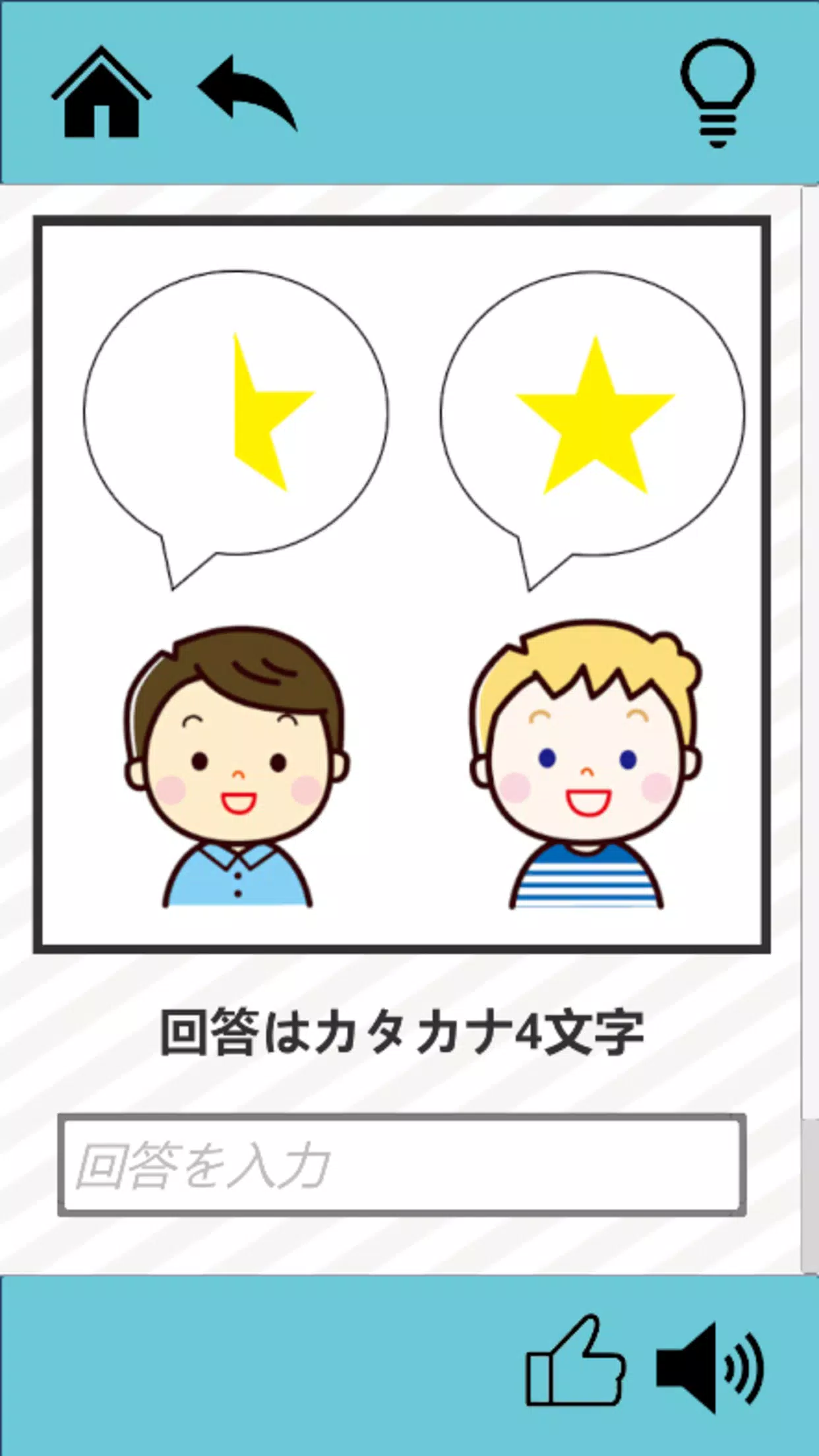 謎解き千本ノック Screenshot5