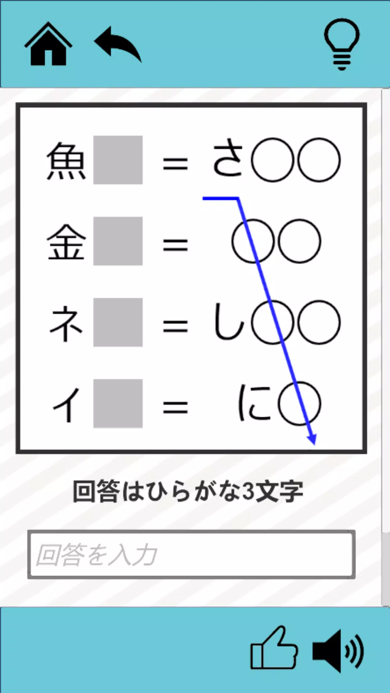 謎解き千本ノック Screenshot8
