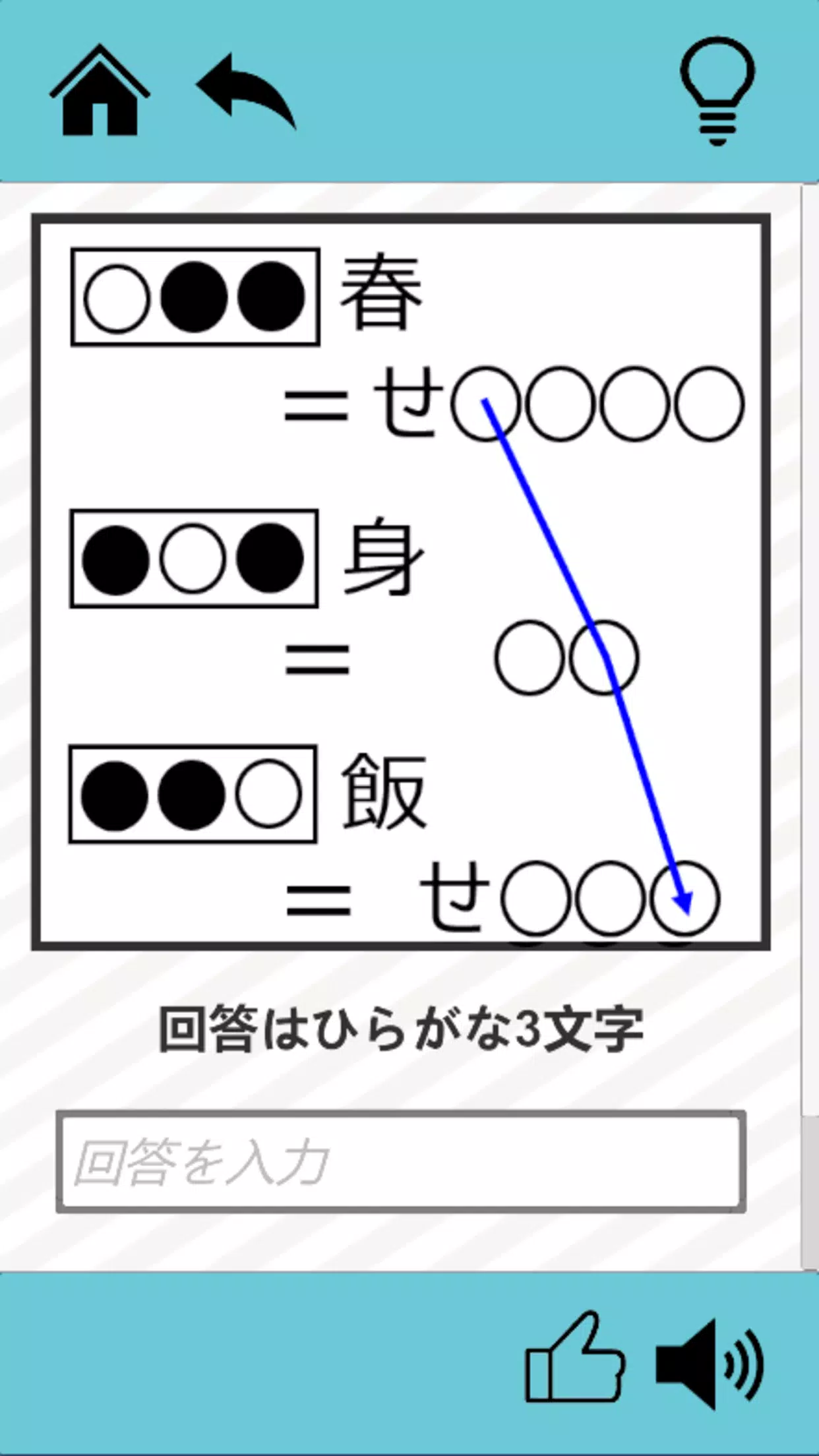 謎解き千本ノック Screenshot6