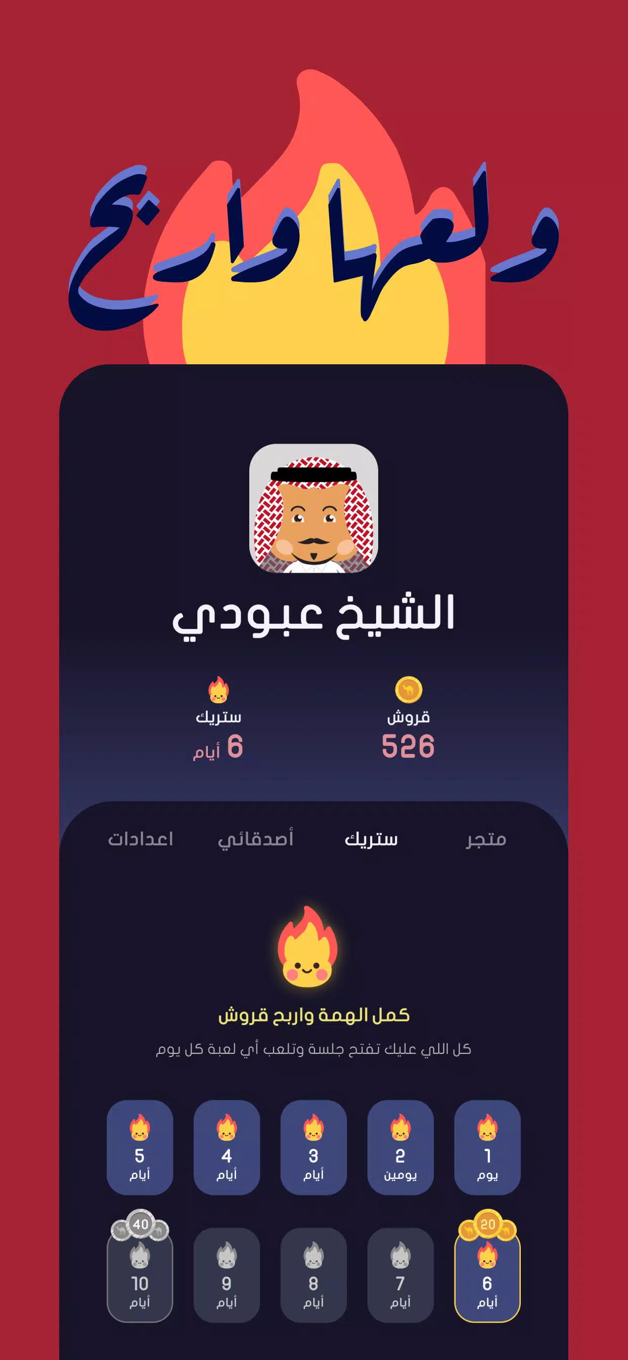 Jalsah جلسة Screenshot7