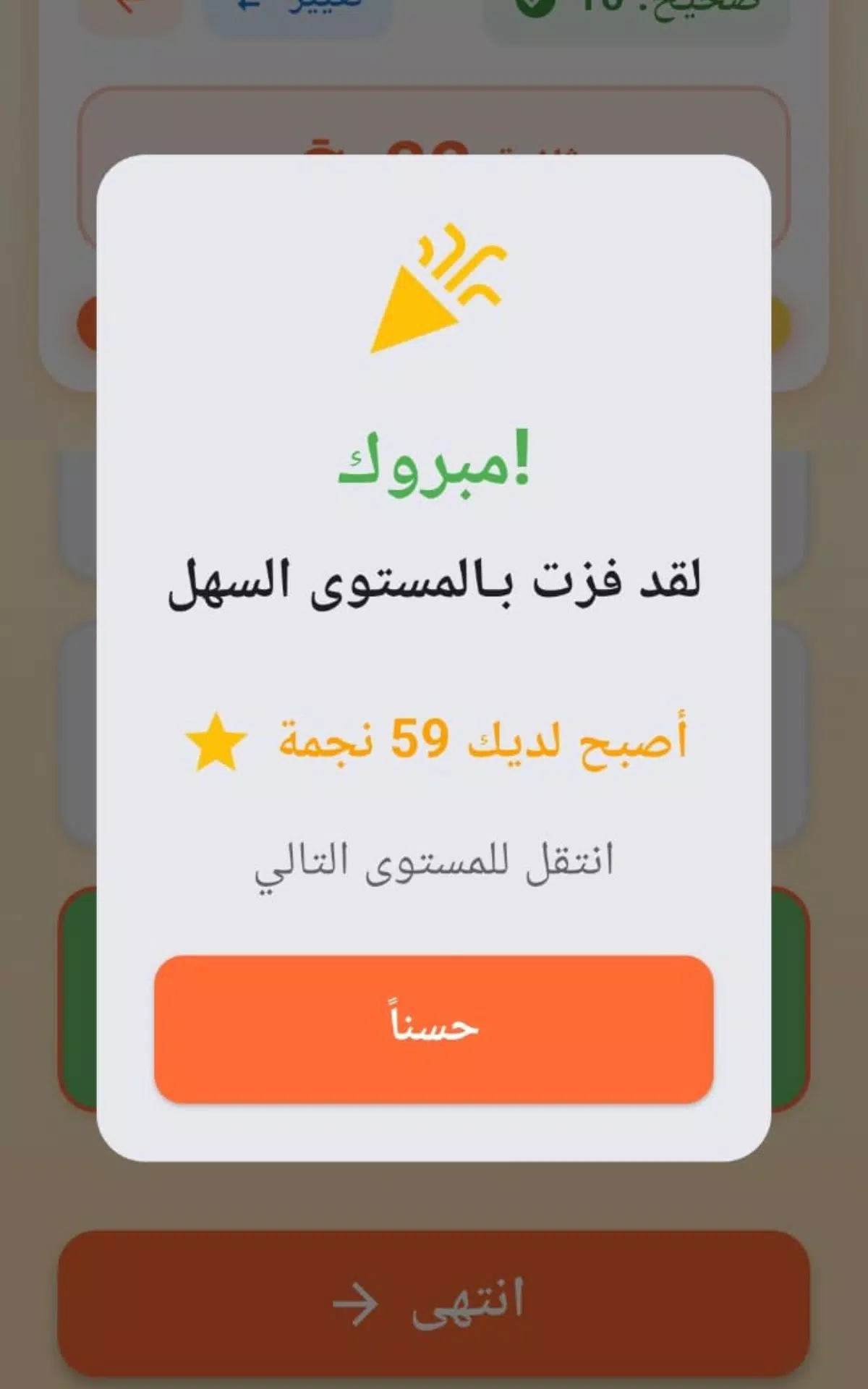 تحدي باب الحارة Screenshot7