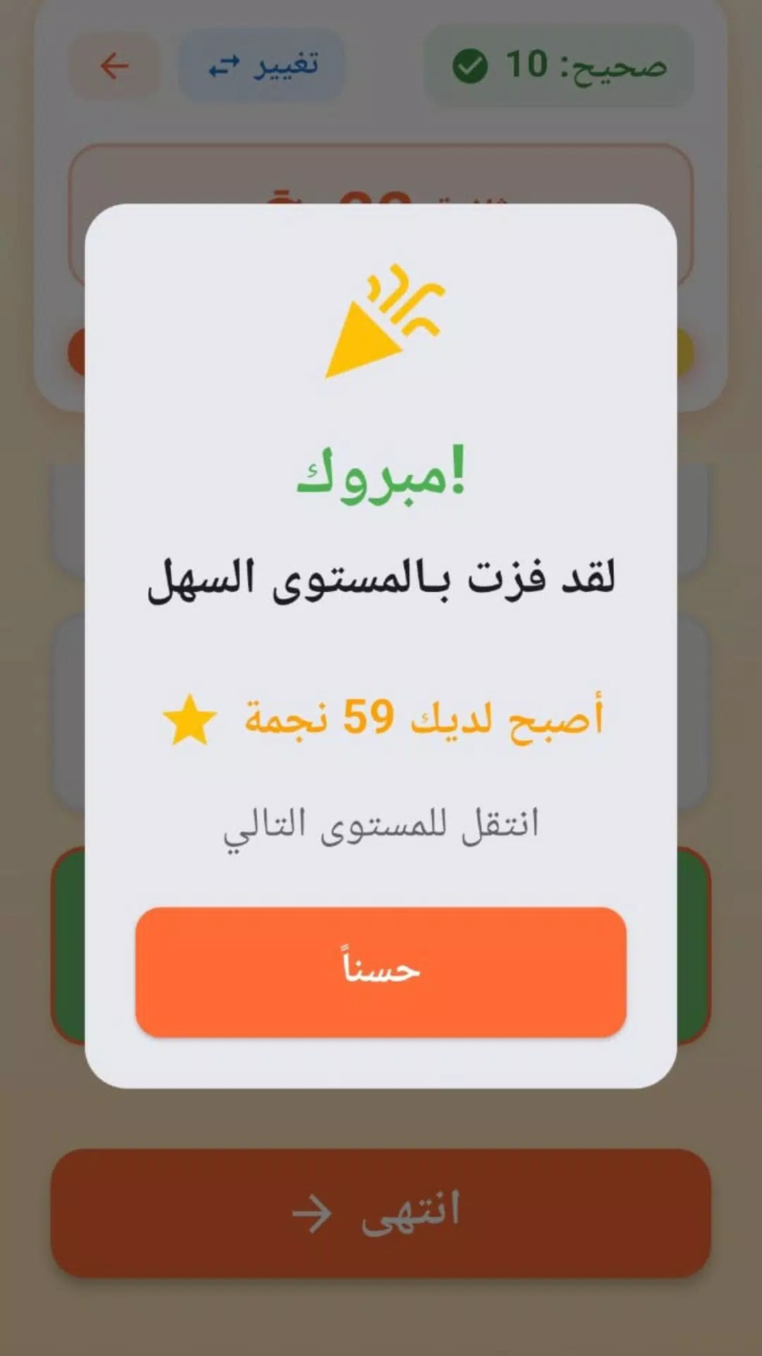 تحدي باب الحارة Screenshot3