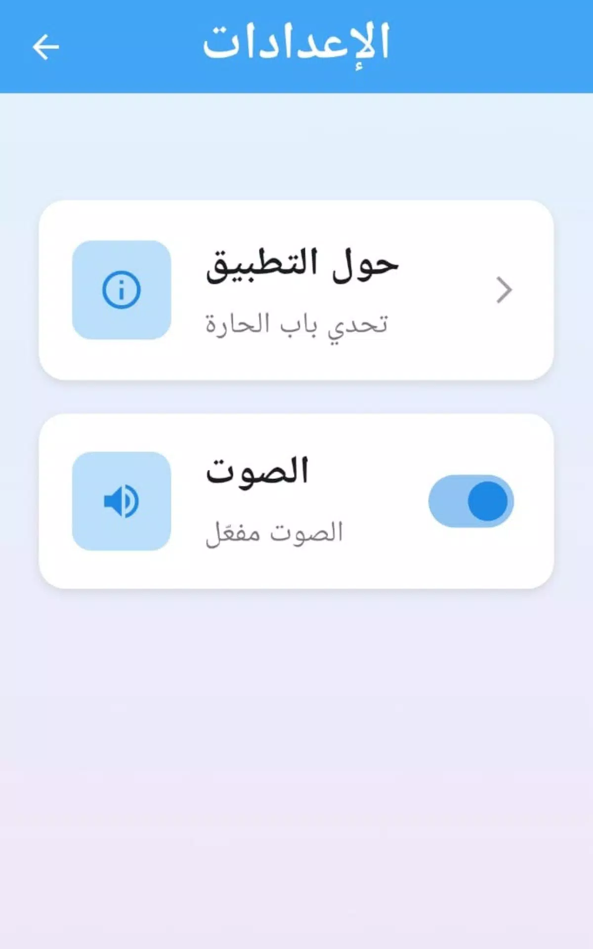 تحدي باب الحارة Screenshot8