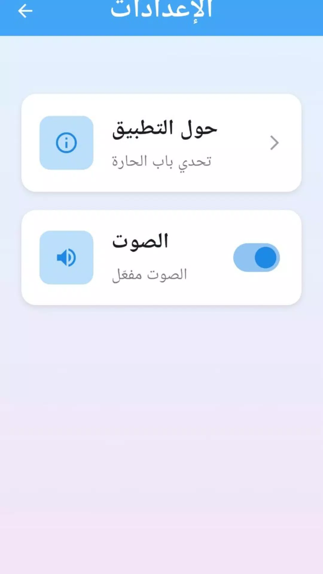 تحدي باب الحارة Screenshot4