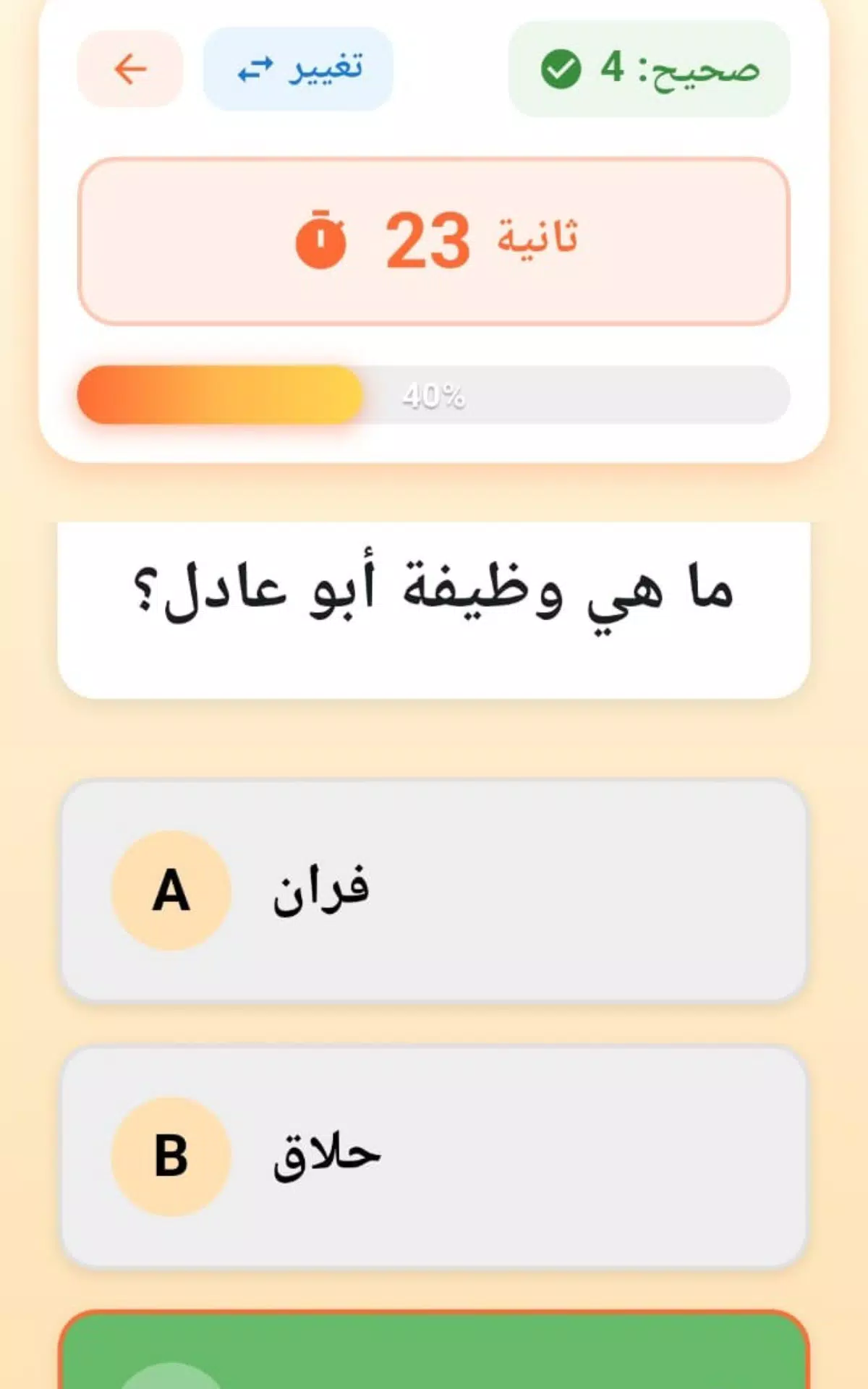 تحدي باب الحارة Screenshot6