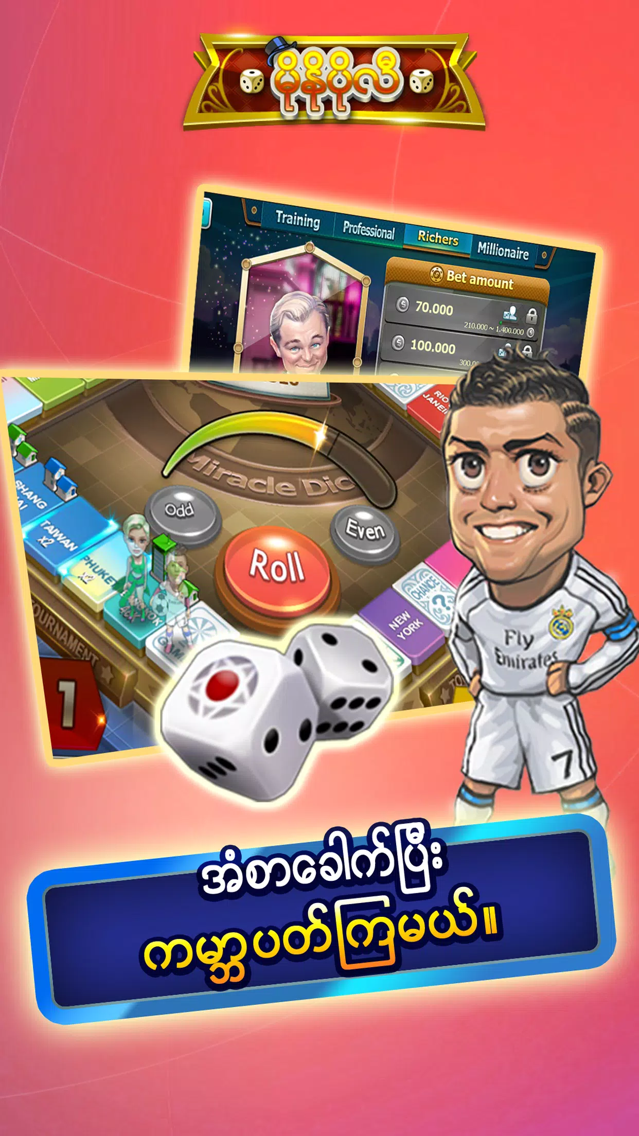 မိုနိုပိုလီ Screenshot2