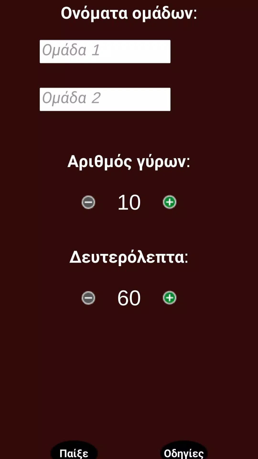 Παντομίμα Screenshot5