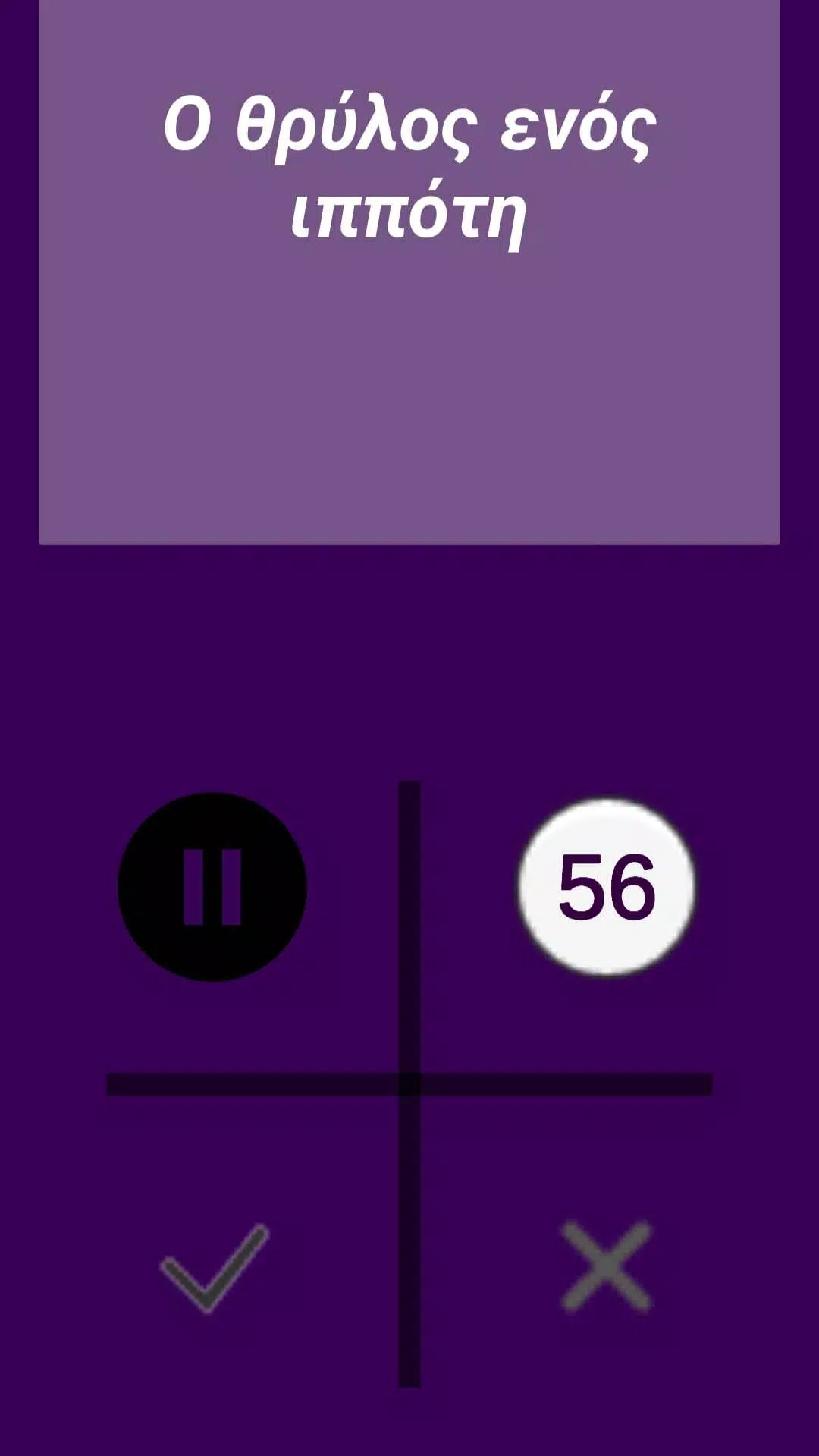 Παντομίμα Screenshot6