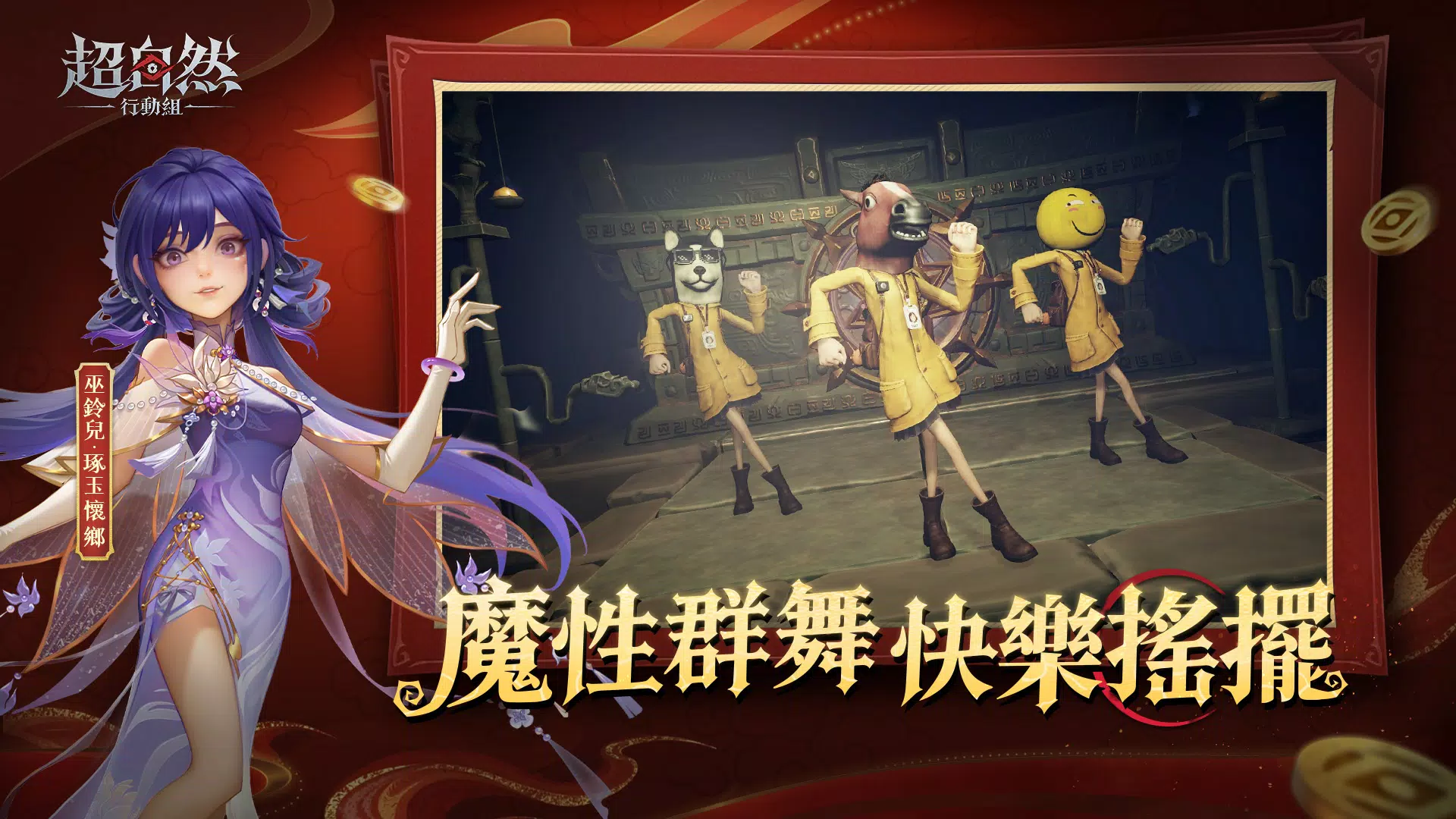 超自然行動組 Screenshot5